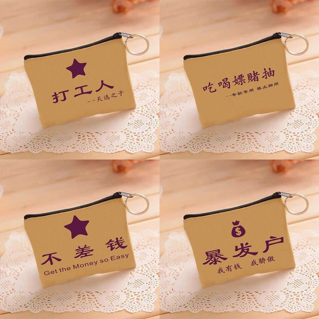 新款帆佈零錢包 /學霸/ 創意硬幣包