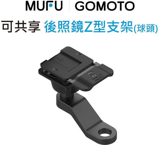 MUFU GOMOTO 後照鏡Z型球頭支架, 黑, 機車後照鏡支架