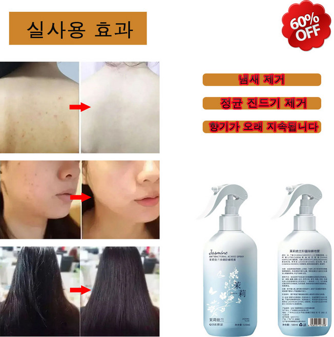 치슬 진드기 스프레이 소독 항균 가정용 침대 이불 애완 동물 진드기 제거 가정용임신애완동물정균소독, 500ml, 2개