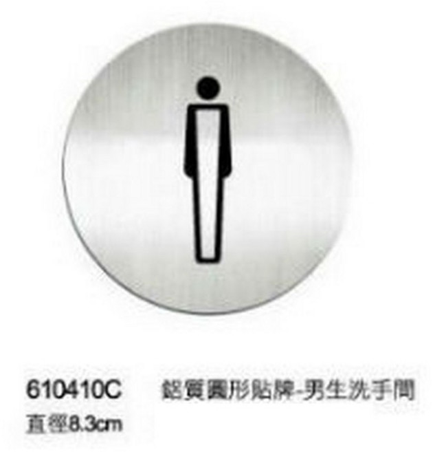 Deflect-o 圓形 鋁質 貼牌 推 拉 入口 出口 洗手間 禁手機 禁菸 禁寵物 WIFI 會議 開 關, 1個, 男洗手間
