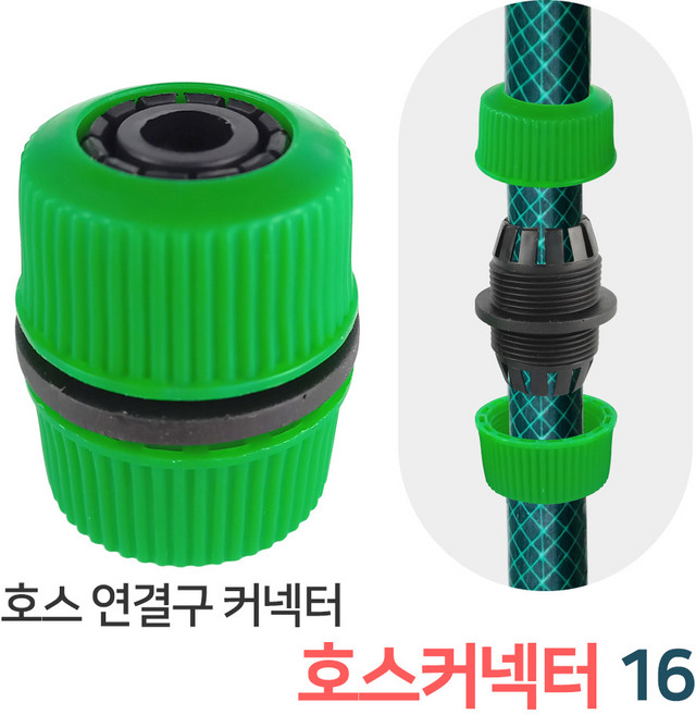 스프링클러 호스연결 부속 모음 / 스프링쿨러 정원 과수원 텃밭 자동 물주기 물뿌리개 물분사기 관수시설 호스연결구, 12_호스커넥터16(GP13), 1개