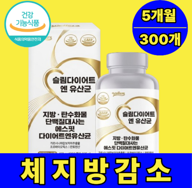 중년 뱃살 다이어트 유산균 정품 보조제 /12개구매 리셋 90증정, 1개, 300정