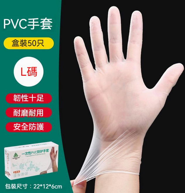 Mingyuan 名苑 PVC防護手套 50入裝, 1個