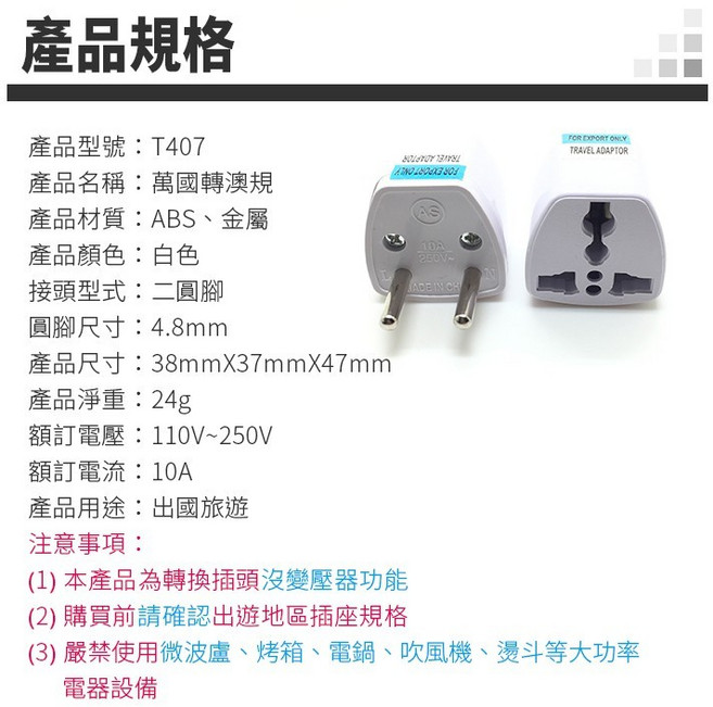 萬國轉歐規轉換插頭 T407 4.8mm二圓腳 全球旅行適用 德國法國歐洲韓國插座轉接頭 白色, 1個, (TD2-11)萬國轉規格4.8mm