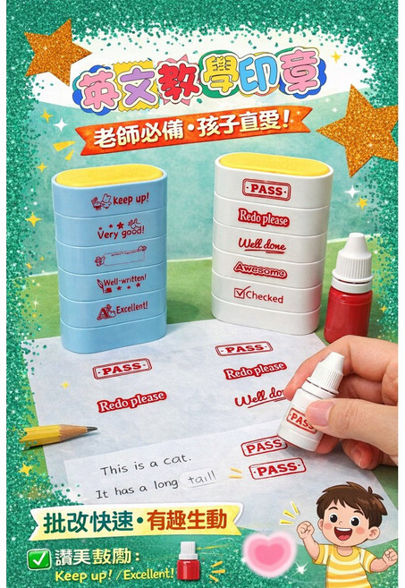 英文教學印章 連續章 五合一積木印章 鼓勵印章組, 1個
