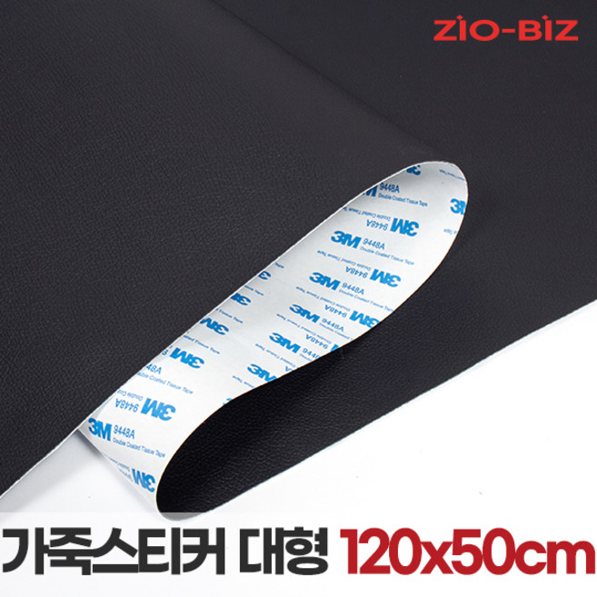 접착식 인조가죽스티커 120x50cm 가죽스티커 찢어짐 수선 소파수리 인조 가죽 수선 의자 리폼 패치 가죽시트지 인조가죽원단 레자, 12_블랙 120x50