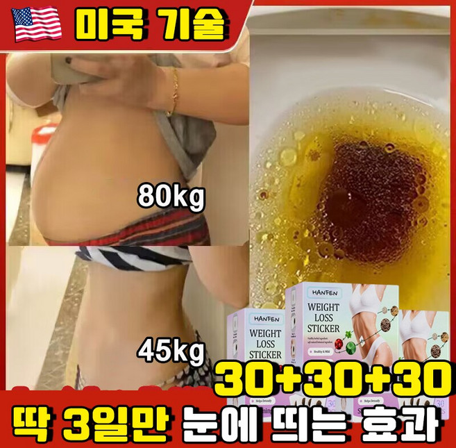 미국 붙이는 다이어트 패치 뱃살 다이어트 지방분해 쑥뜸 뱃살 패치 배꼽 다이어트 패치 복부 다이어트 패치 뱃살빼기 HANFEN 사은품 랜덤 증정, 3개, 30개입