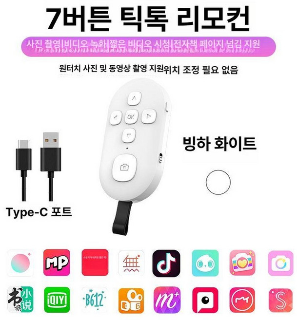 이북리더기 전자책 블루투스리모컨 스마트폰 아이패드 틱톡, 1개, 대형 업그레이드 버전 흰색 스트랩 모델, 기본 모델명/품번