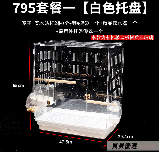 貝貝 透明亞克力鳥籠 虎皮鸚鵡牡丹玄鳳繁殖觀賞籠, 795透明鳥籠 白色標配 ,L-大型, 1個