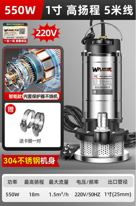 370W 1英寸 潛水泵 220V 高揚程 5米線 家用小型抽水機 農用灌溉, 【高揚程】✅550w1寸-5米線[卡箍], 1個, 高揚程550w1寸-5米線 卡箍