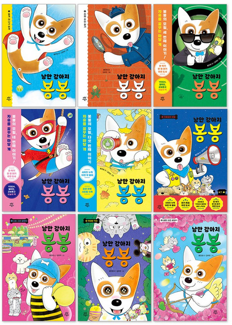 (오늘 출발) 낭만 강아지 봉봉 1-9권 전권 세트