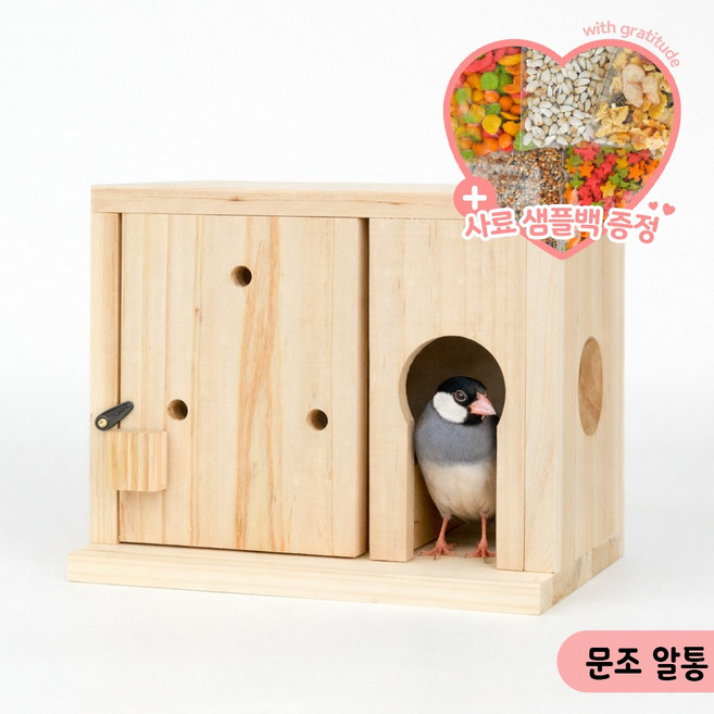 앞문형 문조알통 소형알통 나무알통 새집 부화 앵무새