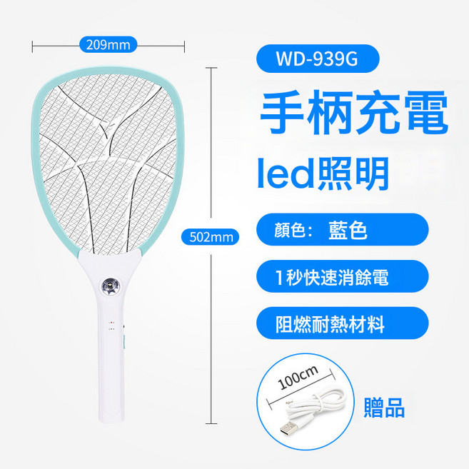 電蚊拍充電式家用神器電擊手持蒼蠅拍滅蚊拍電蚊子拍手柄led燈, 如圖