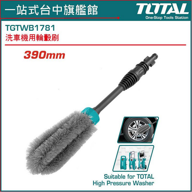 TOTAL 洗車機專用輪胎鋼圈清潔刷 390mm, 1個
