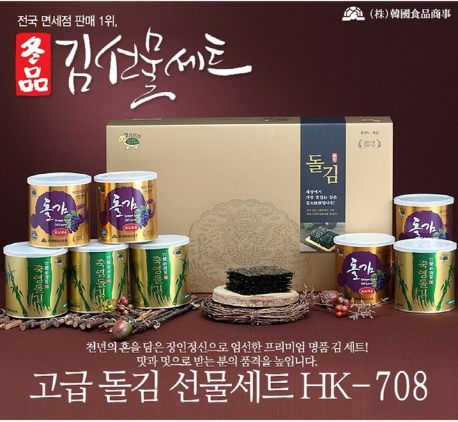 하하투게더 명품 고급 돌김 선물세트 HK-708 캔 추석 국산 설날, 1개