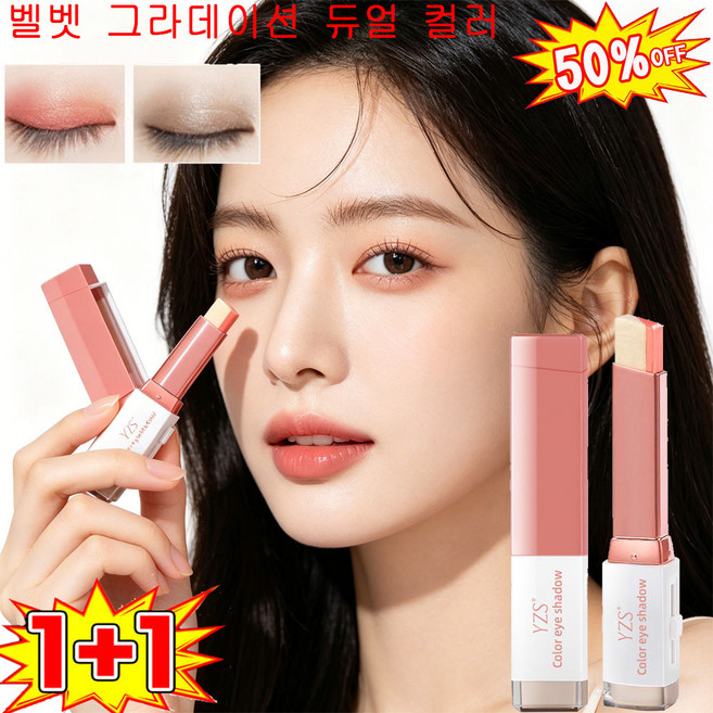 1+1 벨벳 그라데이션 듀얼 컬러 아이섀도우 블렌딩 지속력 좋은 투톤 아이섀도우 스틱 잘 번지지 않고, 2개, 3#레드브라운