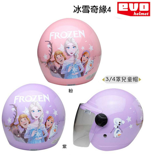 EVO 兒童安全帽 附鏡片, 冰雪奇緣4_粉, 1個