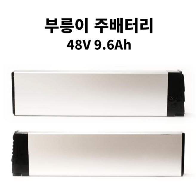 모두스포츠 부릉이 48V 전용 프레임 배터리 9.6Ah, 1개