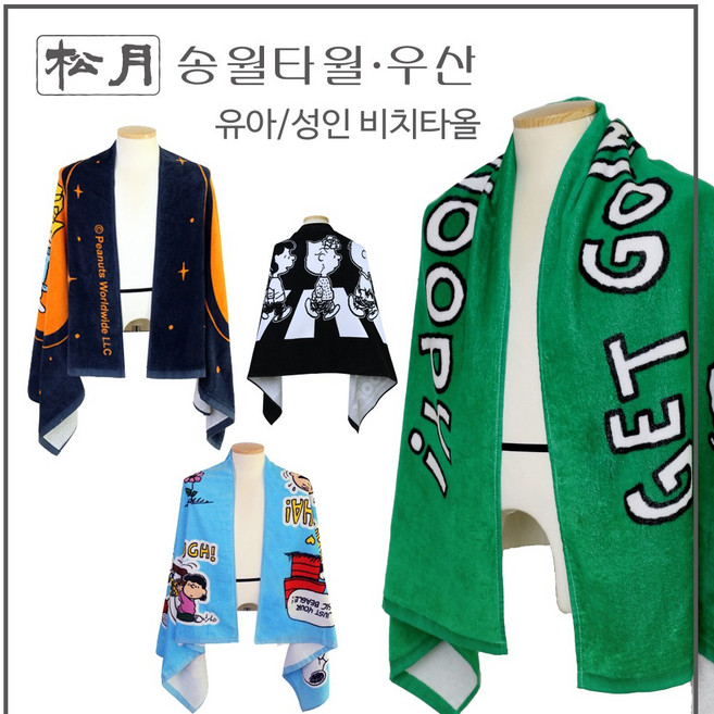 송월 대형 스누피 로드 비치타올, 1개