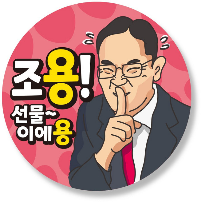 리뷰 배달 스티커 서비스 감사 원형 주문 55mm, 14번. 쉿! 선물이에용~, 1000매
