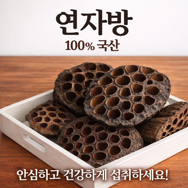 보물찾기 연자방 100%국산 건조연방 10송이 햄스터 이갈이 등각류 은신처, 1개, 123g