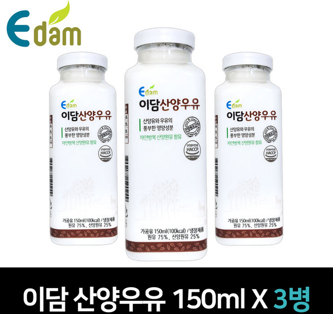 이담 산양우유 /산양유, 150ml, 3개