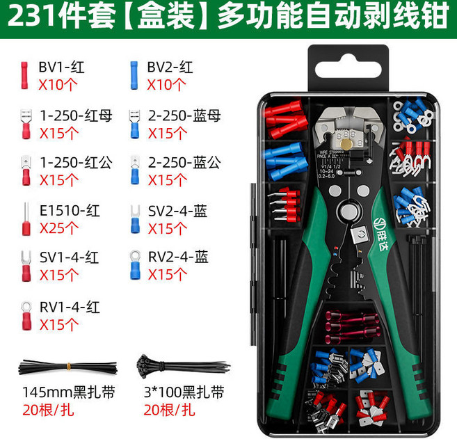 多功能自動剝線鉗, 1個, 多功能自動剝線鉗【套裝】, 多功能自動剝線鉗【套裝】