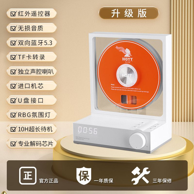 HOTT C229 播放機 桌面CD機 藍牙音響一體 無損音質, 通用