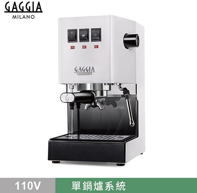 GAGGIA CLASSIC Pro 半自動咖啡機, HG0195WH極地白