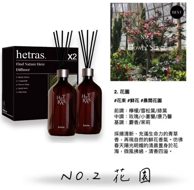 hetras. 香氛擴香瓶 No.2 花園, 2, 500ml