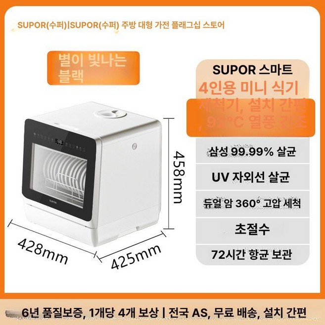 달과6펜스 미니식세기 미니식세기수저통 컵세척기, WMT0405W 4세트 폴라 화이트