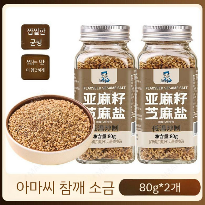 SAMARA 아마씨 참깨 소금 복합 조미료 샐러드 냉채 분말 스테이크 바베큐, 2개, 80g