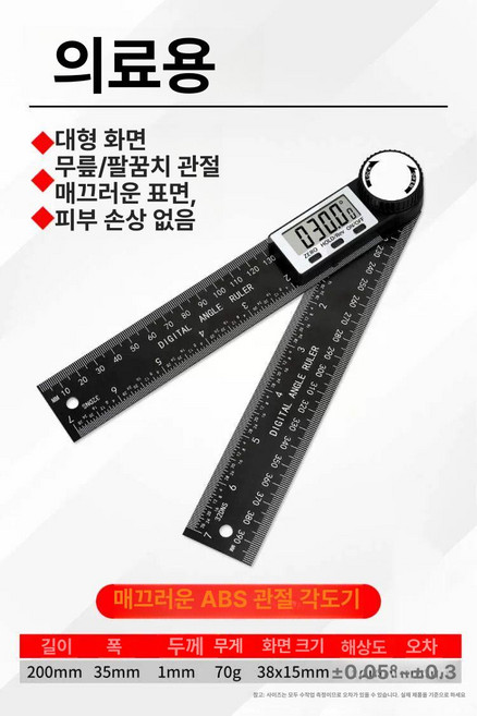 정밀 신체 각도 측정 레벨 인체 레벨 클리퍼 전자간편각자200길이두꺼운플라스틱자체, ABS 플라스틱 블랙 수치, 1개