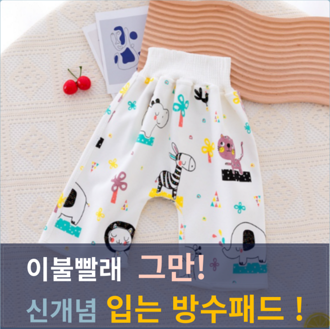 올타키즈 입는 아기 방수패드 유아 방수매트 방수요, 1개, 혼합