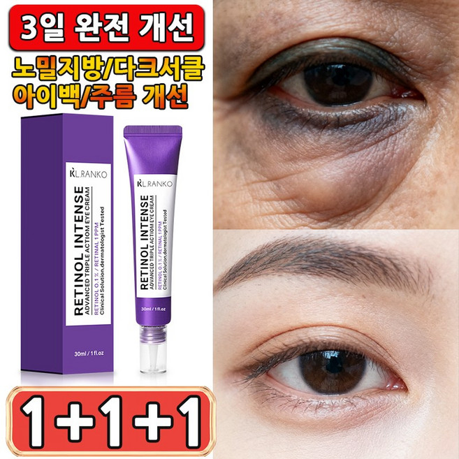 [주름개선 기능성] 눈가 주름 케어 아이크림 모이스처 라이징 크림 울쎄라블 리프팅 900샷아이크림, 30g, 3개