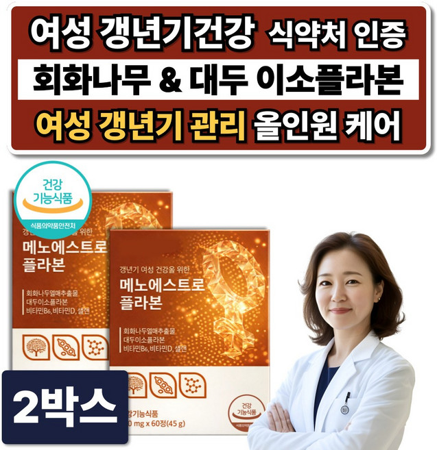 여성 갱년기 건강 회화나무 추출물 영양제 대두이소플라본 여성호르몬 /옵션 이알하나 err731, 2박스, 60정