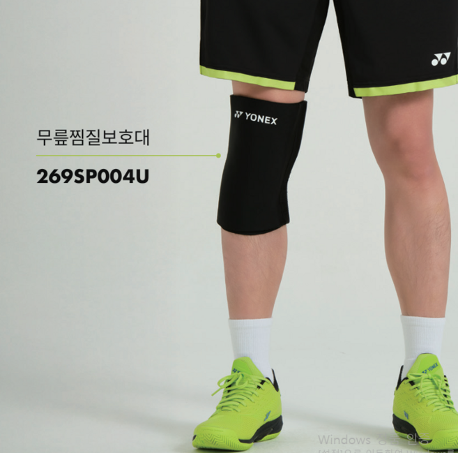 요넥스 269SP004U 배드민턴 무릎찜질 보호대