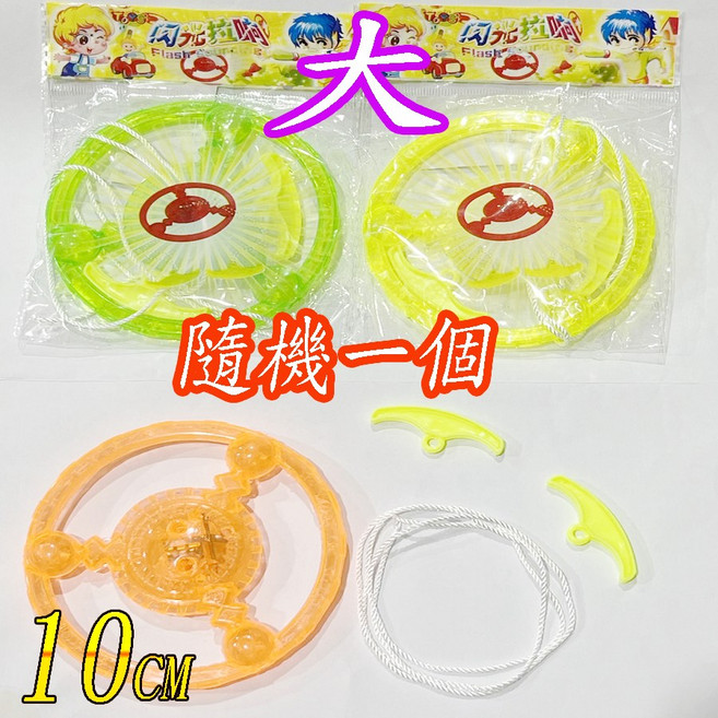 楨豐 閃光拉響飛輪 聲光陀螺 兒童玩具, 1個, 閃光拉響飛輪(隨機一個)大