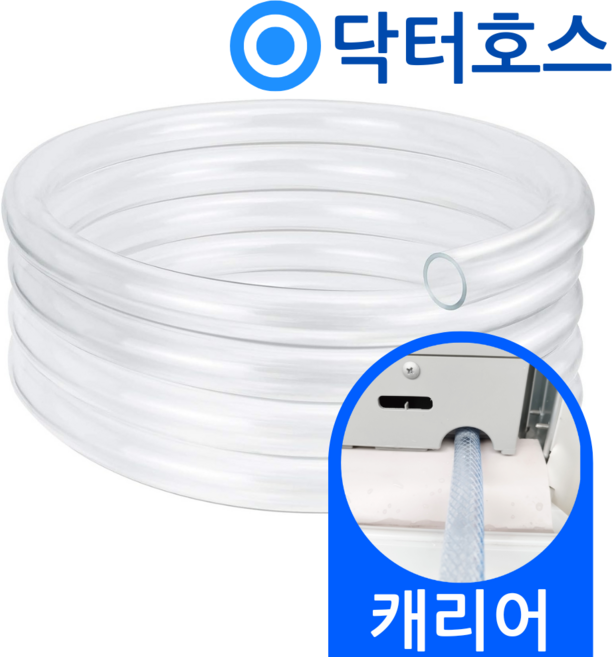 닥터호스 캐리어 창문형 에어컨 배수 호스 TWCA071YAWWSD 드레인 연장 호수, (T06)캐리어 창문형에어컨 전용x1미터, 보증 추가선택함, 1개