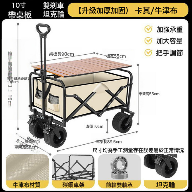 戶外露營推車摺疊手推車野餐營地車拉桿車便攜式擺攤小推車多功能, 1個, 卡其色【10寸】坦克輪帶桌面:如圖
