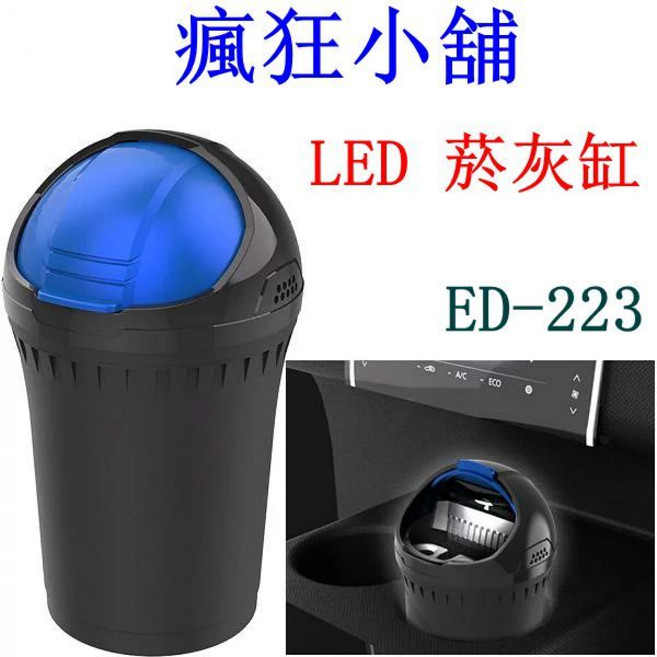 瘋狂小舖 ED-223 LED 圓盾形防風煙灰缸, 1個