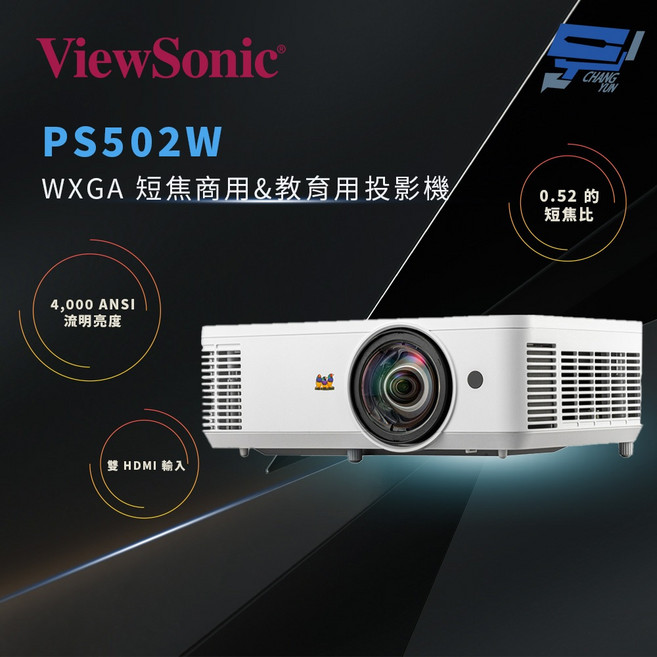 昌運 ViewSonic PS502W 4000 ANSI 流明 WXGA 短焦商用教育投影機
