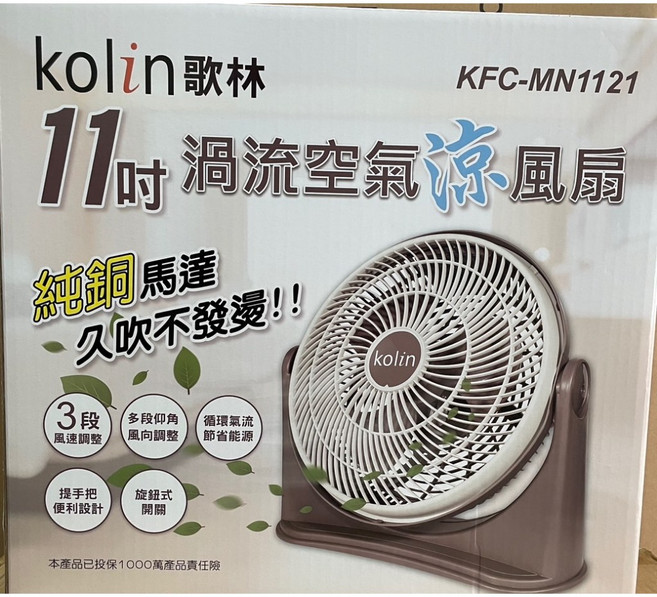 歌林KFC-MN1121 / KFC-MN1721 11吋/13吋/17吋強勁渦流循環扇，多段風速調整，節能省電，四季皆宜
