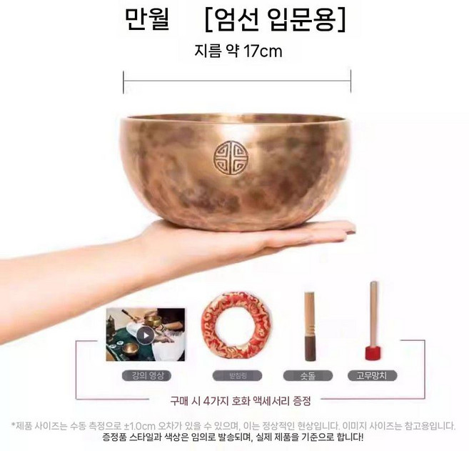ZIPIA 요가종 풀문싱잉볼 티벳 불교 명상볼 음악 풀문, M. 보급형17cm, 1개