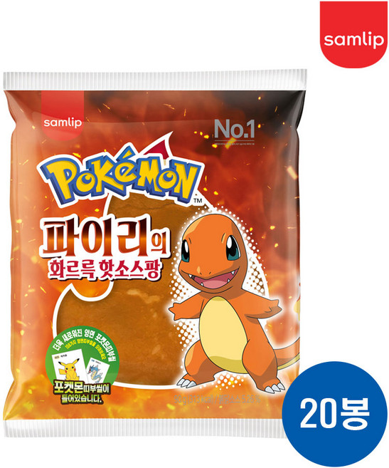 삼립 포켓몬빵 파이리의 화르륵 핫소스팡, 90g, 20개