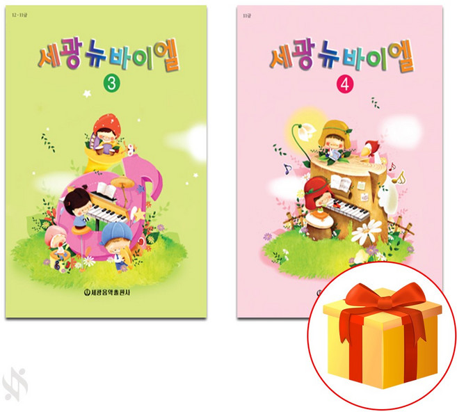 세광 뉴 바이엘 3~4 전 2권 세트 piano accompaniment textbook 피아노 교재