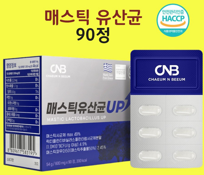 휴나인 매스틱 품은 양배추 캐비지 식이섬유 발효 효소, 1개, 70정