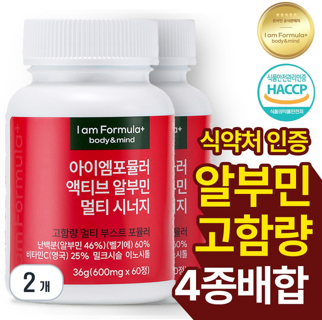 액티브 알부민 고함량 프리미엄 식약청 인증 알부민 영양제 멀티시너지 100% 아이엠포뮬러, 2개, 60정