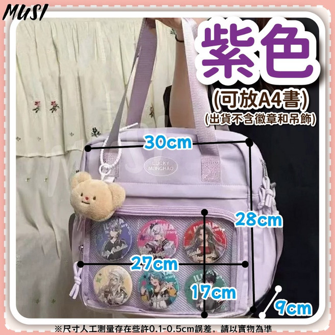 MUSI 三用痛包 娃包 可手提斜背後背 大容量可放A4書本 附扎板防潑水 29x27x8cm