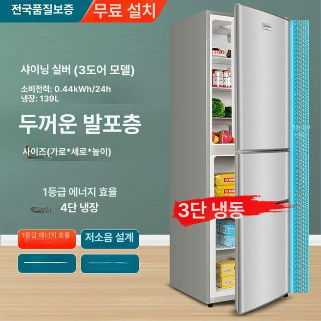 소형 냉장고 2도어 저소음 마루나 메탈실버 상냉장, 기본 모델명/품번, 3도어 239L 반짝이는 3온도 구역 보존